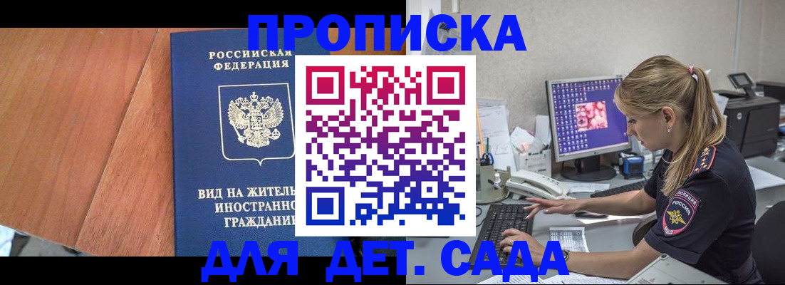 прописка ребенка в Петровске