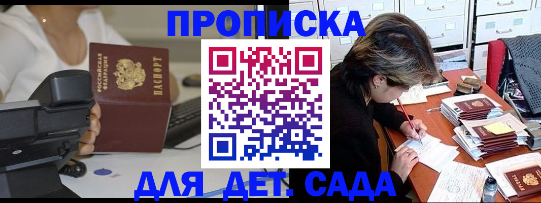 прописка в Петровске