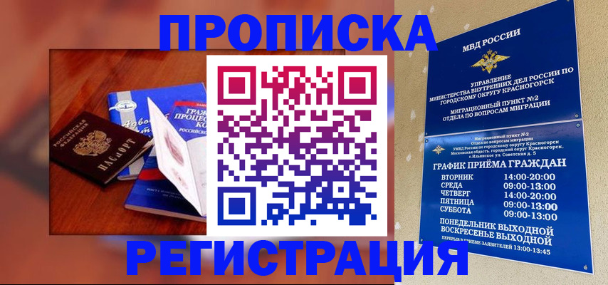 временная регистрация для школы в Петровске