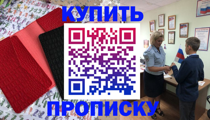 прописка регистрация в Петровске