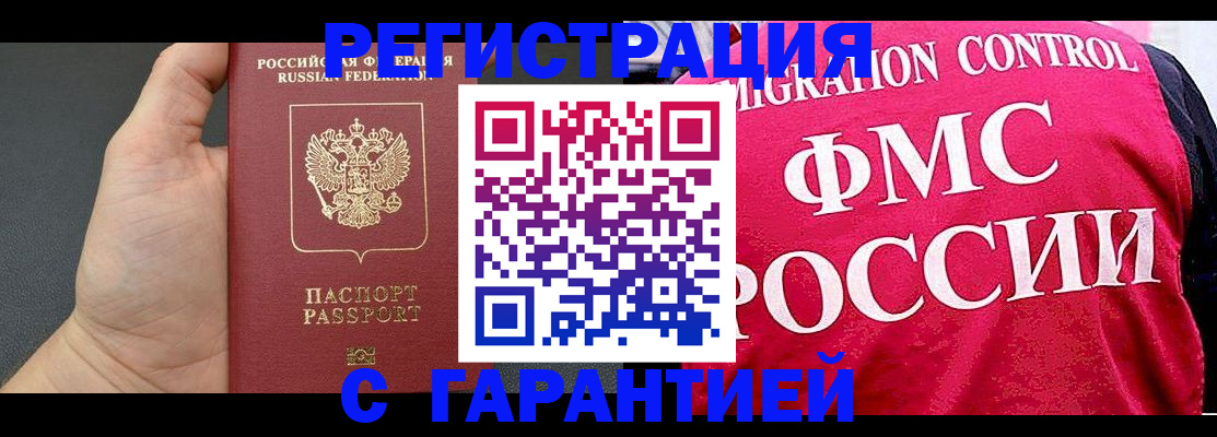 временная регистрация 2025 в Петровске