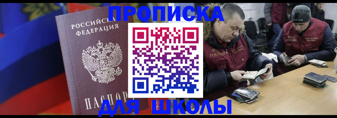 прописка ребенка в Петровске